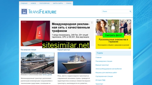 transfeature.ru alternative sites
