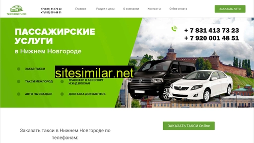 transfer-nn.ru alternative sites