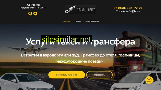 transfer-travel-resort.ru alternative sites