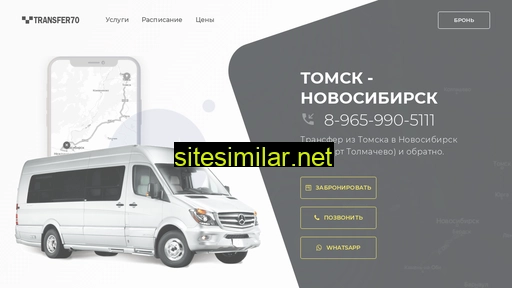 transfer70.ru alternative sites