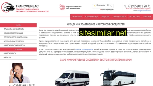 transferbus.ru alternative sites