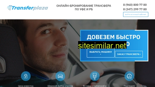 transferplaza.ru alternative sites