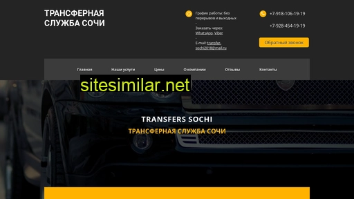 Transfers-sochi similar sites