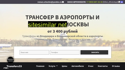 transfers33.ru alternative sites