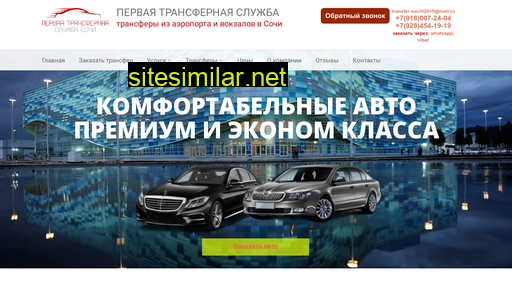 transfersochi2015.ru alternative sites