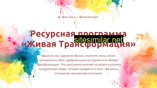 transformalive.ru alternative sites
