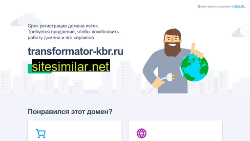 transformator-kbr.ru alternative sites