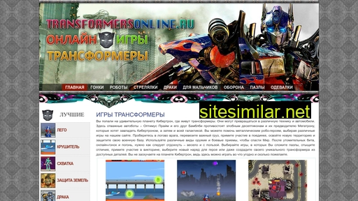 Transformersonline similar sites