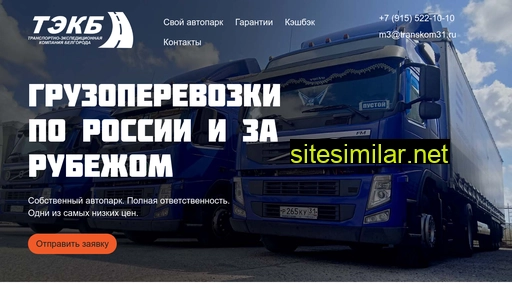 transkom31.ru alternative sites