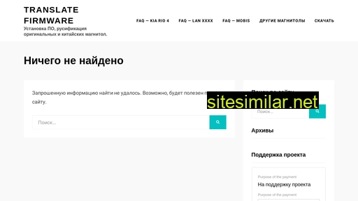 translate-firmware.ru alternative sites