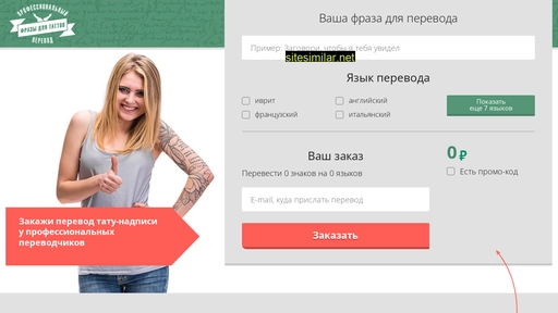 translate-tattoo.ru alternative sites
