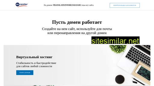 translateintorussian.ru alternative sites