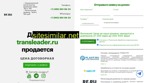 transleader.ru alternative sites