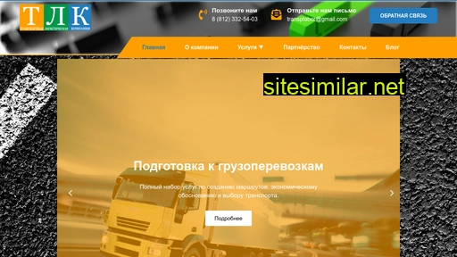 translogcom.ru alternative sites