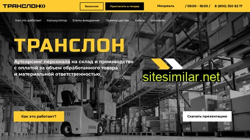 translon.ru alternative sites