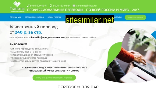 transma-online.ru alternative sites