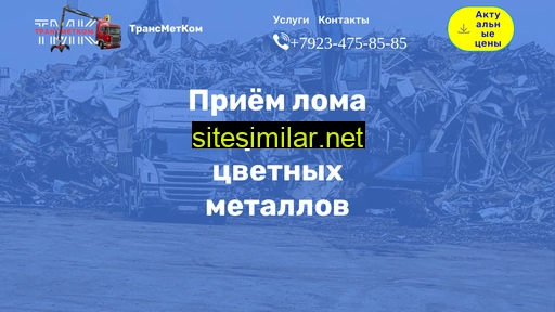 transmetkom.ru alternative sites