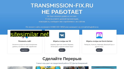 transmission-fix.ru alternative sites