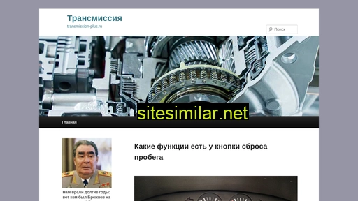 transmission-plus.ru alternative sites