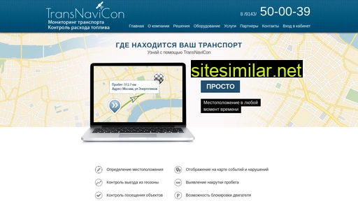 transnavicon.ru alternative sites