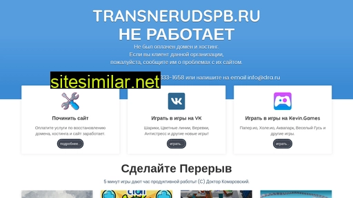 transnerudspb.ru alternative sites