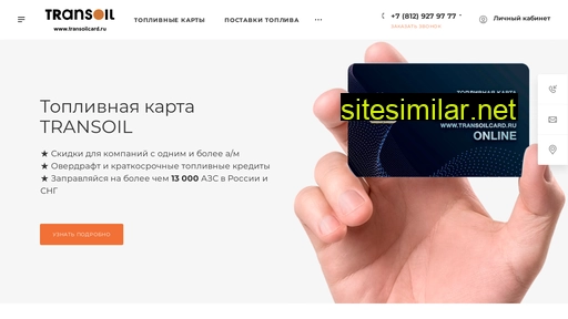 transoilcard.ru alternative sites