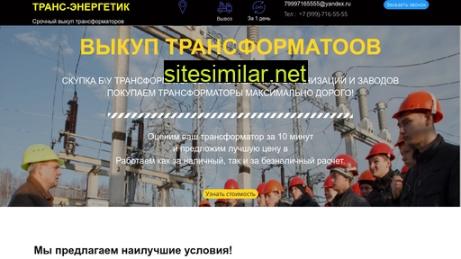 trans-energetic.ru alternative sites