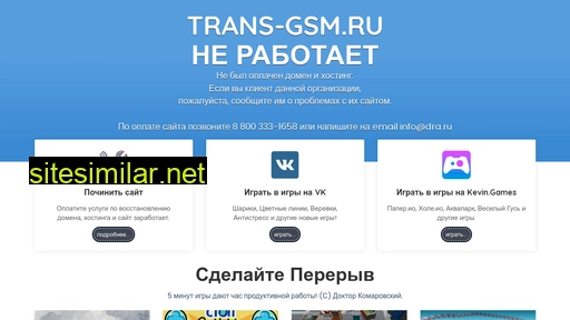 trans-gsm.ru alternative sites
