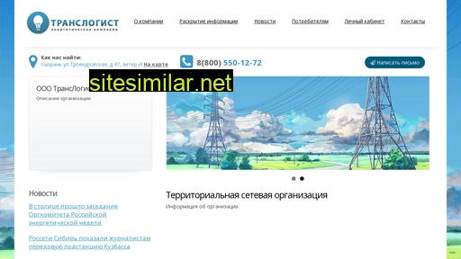 trans-logist.ru alternative sites