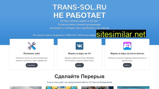 trans-sol.ru alternative sites
