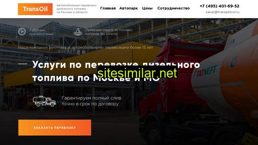 transpetrol.ru alternative sites