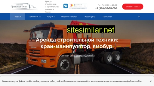 transport-klin.ru alternative sites