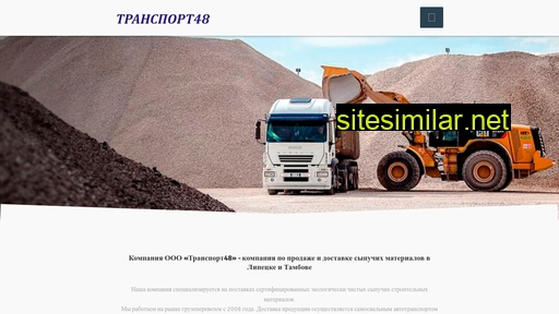 transport48-lipetsk.ru alternative sites