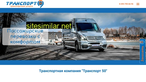 transport50.ru alternative sites