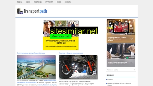 transportpath.ru alternative sites