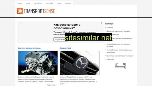 transportsense.ru alternative sites