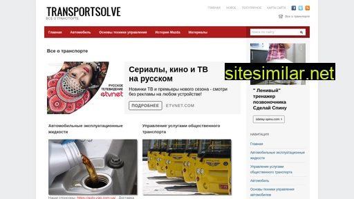transportsolve.ru alternative sites