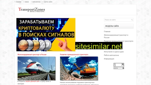 transportzones.ru alternative sites