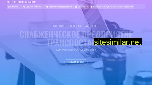 transpostavka.ru alternative sites