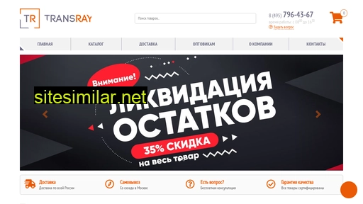 transray.ru alternative sites
