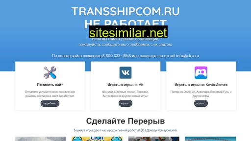 transshipcom.ru alternative sites