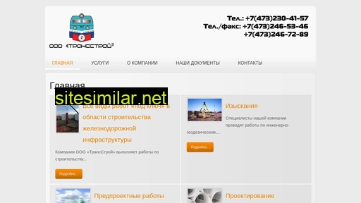 transstroivrn.ru alternative sites