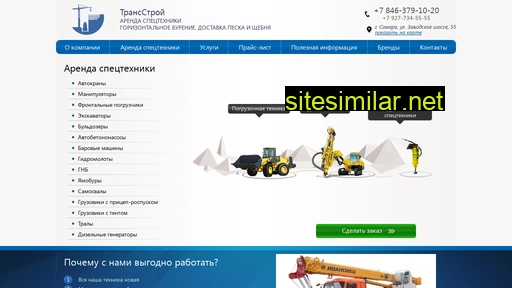 transstroy-s.ru alternative sites