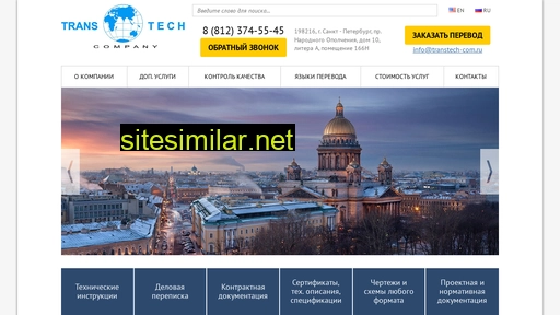 transtech-com.ru alternative sites