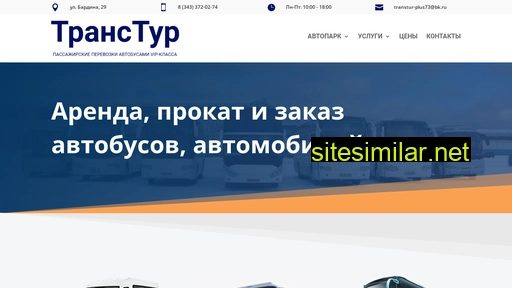 transtur.ru alternative sites