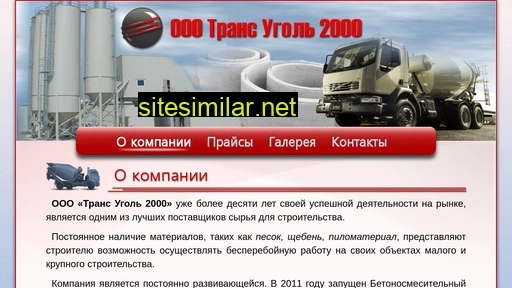 transugol2000.ru alternative sites