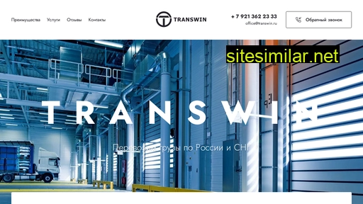 transwin.ru alternative sites