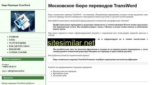 transword.ru alternative sites