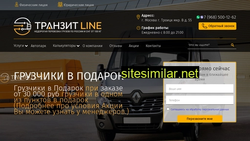 tranzit-line.ru alternative sites