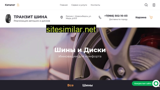 tranzitshina.ru alternative sites
